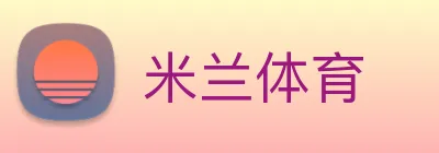 米兰体育 Logo
